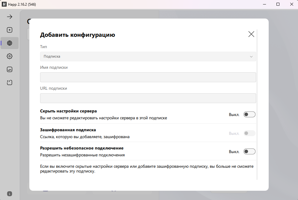 Happ на компьютере: окно «Добавить конфигурацию», поле URL подписки